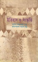 ইতিহাস ও সংস্কৃতি