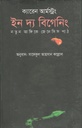 ইন দ্য বিগেনিং (ক্যারেন আর্মস্ট্রং) (রোদেলা)