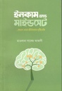 ইনকাম অ্যান্ড মাইন্ডসেট