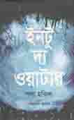 [9789849366218-1] ইনটু দ্য ওয়াটার