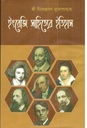 ইংরেজি সাহিত্যের ইতিহাস