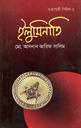 ইলুমিনাতি