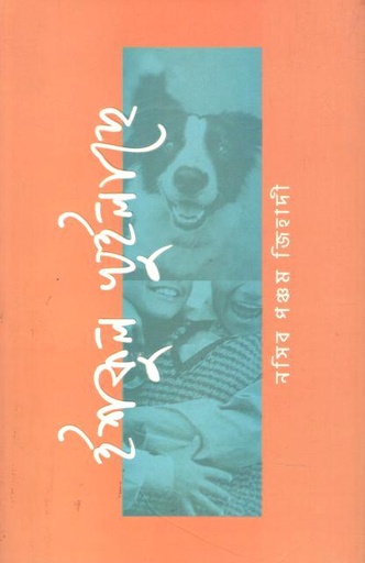 [9789843937025-1] ইশকুল খুইলাছে