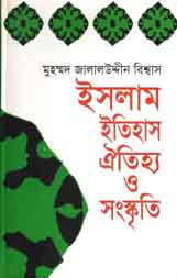 [9843000004743-2] ইসলাম : ইতিহাস ঐতিহ্য ও সংস্কৃতি