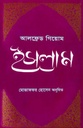 ইসলাম ( আলফ্রেড গিয়োম)