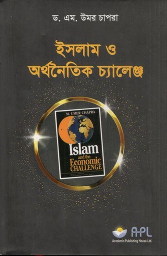 [9789843506085-1] ইসলাম ও অর্থনৈতিক চ্যালেঞ্জ
