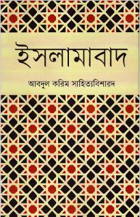 [9789848825655-1] ইসলামাবাদ