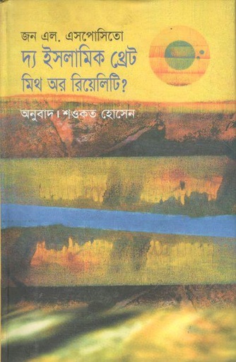 [9847011700571-1] ইসলামিক থ্রেট : মিথ অর রিয়েলিটি