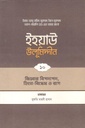 ইহয়াউ উলূমিদ্দীন ১০ : জিহবার বিপদাপদ, হিংসা বিদ্বেষ ও রাগ