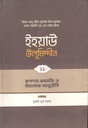 ইহয়াউ উলূমিদ্দীন ১১ : কৃপণতা ও ধনাসক্তি