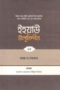 ইহয়াউ উলূমিদ্দীন ১৫ : সবর ও শোকর