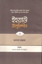 ইহয়াউ উলূমিদ্দীন ৬ : হালাল-হারাম