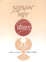দেবেন্দ্রনাথ ঠাকুর : চিঠিপত্র