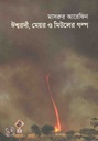 ঈশ্বরদী, মেয়র ও মিউলের গল্প