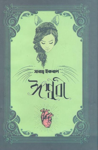 [9789849345992-1] ঈশ্বরী