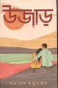 উজাড়