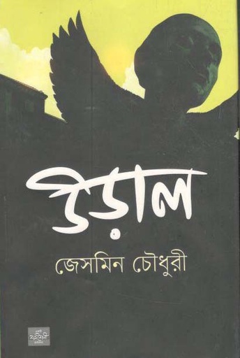 [9789849344940-1] উড়াল