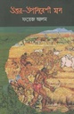 উত্তর উপনিবেশী মন