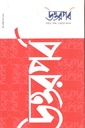 উত্তরপর্ব : ১৬ আগস্ট ২০২৪