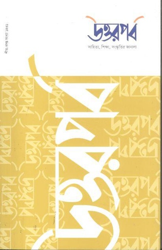 [984-3153] উত্তরপর্ব : ডিসেম্বর ২০২৪