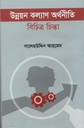 উন্নয়ন কল্যাণ অর্থনীতি