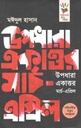 উপধারা একাত্তর মার্চ-এপ্রিল