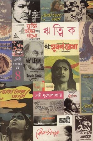 [9789849894773-1] ঋত্বিক ঘটক : ধ্রুপদী চলচ্চিত্র খণ্ড ৪