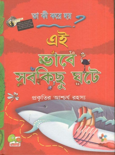 [9788179934708-1] এই ভাবে সবকিছু ঘটে