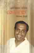 [9847012413440-1] এক অজানা ব্যক্তির রোজনামচা