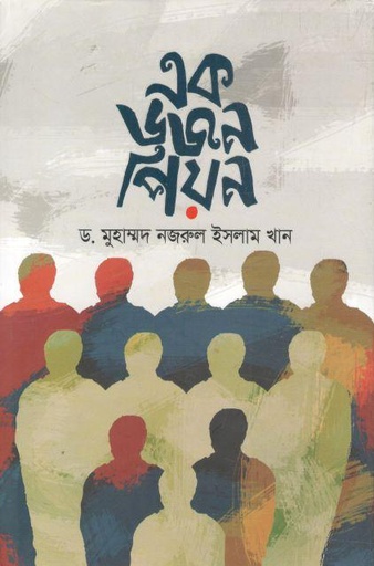[9789845164429-1] এক ডজন পিয়ন