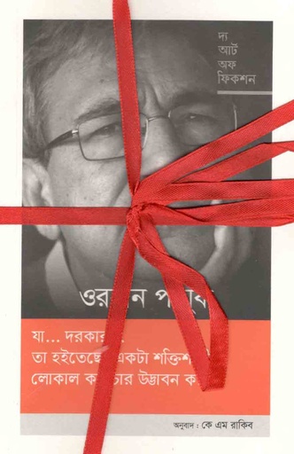 [984-3998] দ্যা আর্ট অফ ফিকশন ৯ খন্ড একত্রে