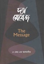 দ্যা মেসেজ