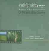 [9844103967-1] ধাঁনসিড়ি নদীটির পাশে