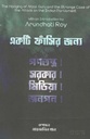 একটি ফাঁসির জন্য : গণতন্ত্র সরকার মিডিয়া জনগন (অরুন্ধতী রায়)