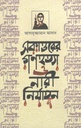 একাত্তরের গণহত্যা ও নারী নির্যাতন