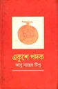 একুশে পদক