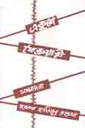 একুশে ফেব্রুয়ারি (বাঙ্গালা গবেষণা)