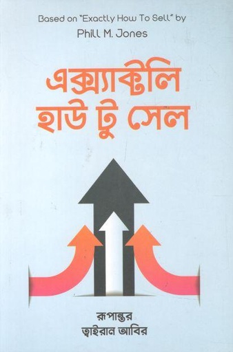 [9789849632849-1] এক্স্যাক্টলি হাউ টু সেল (ফিল এম জোন্স)