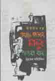 [9789849324171-1] এখানে ভাড়ায় মানুষ পাওয়া যায়
