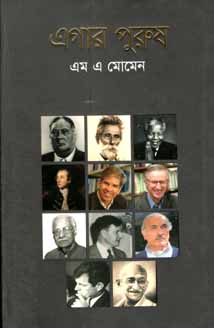 [9847012009017-1] এগার পুরুষ