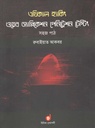 এথিক্যাল হ্যাকিং : ওয়েব অ্যাপ্লিকেশন পেনিট্রেশন টেষ্টিং সহজ পাঠ
