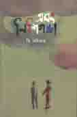 [9789845263207-1] এবং নিশিগন্ধা