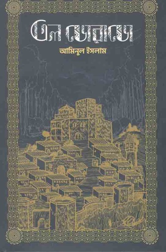 [9789849560159-1] এল ডোরাডো