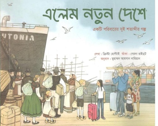 [9789849874065-1] এলেম নতুন দেশে