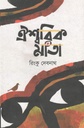 ঐশ্বরিক মাতা