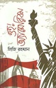 ওহ! অ্যামেরিকা