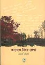 কণ্যাকে নিয়ে লেখা