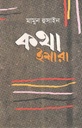 কথা ইশারা