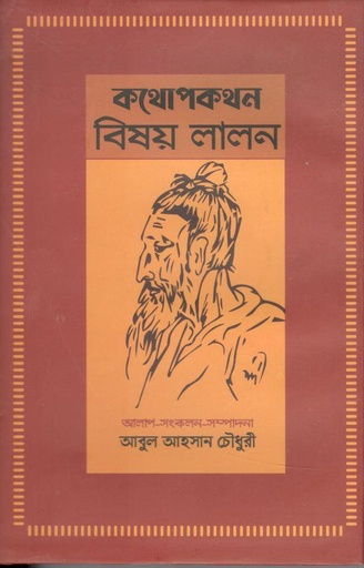 [9789849602644-1] কথাপোকাথান : বিষয় লালন