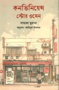 কনভিনিয়েন্স স্টোর ওমেন (সায়াকা মুরাতা)